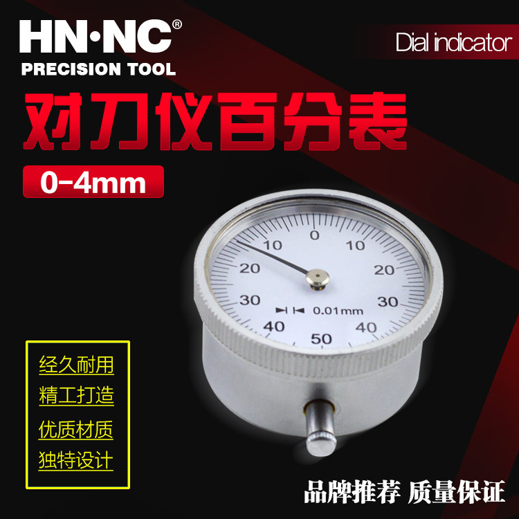 Z轴设定器专用百分表0-4mm铣床内置Z轴设定仪对刀表对刀百分表
