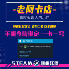 阿根廷STEAM 手机令牌 绑定 实体卡