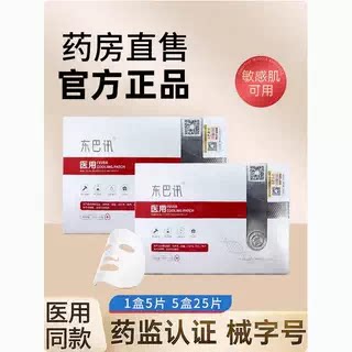 【药房直售】东巴讯医用冷敷面膜贴官方正品美容院术后用水