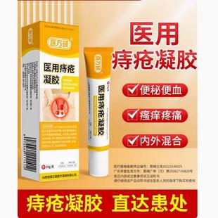 医方硕医用痔疮凝胶肛门瘙痒卡波姆混合痔内外用痔疮膏官方正品