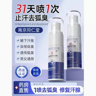 狐除臭喷雾女腋下除臭去异味止汗露男士官方旗舰店腋窝异味专用,医疗器械,膏药贴（器械）,淘宝优惠券,粉丝福利购,淘宝优惠卷