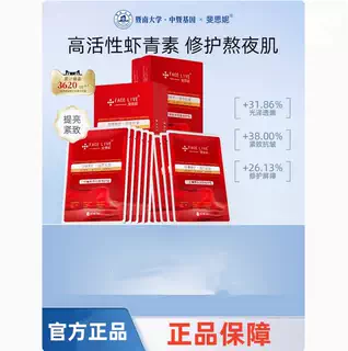 斐思妮虾青素灯泡膜去黄提亮抗皱祛印修护补水保湿熬夜面膜贴片式,美容护肤/美体/精油,贴片面膜,淘宝优惠券,粉丝福利购,淘宝优惠卷