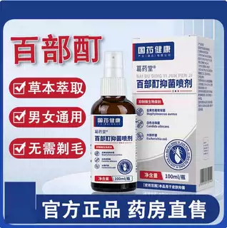 百部酊抑菌喷剂灭虱子头虱男女通用私处大人儿童头发去虱子螨虫