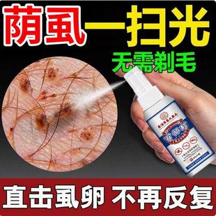 香港百部酊灭阴虱头虱药男女士私处虱子克星一扫光虱立净喷剂8