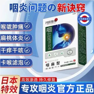 咽喉炎慢性咽炎贴化痰异物感嗓子干痒咳嗽有痰喷雾剂喉咙专用
