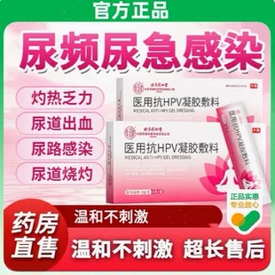 女性尿道炎尿路感染反复灼热尿频尿急膀胱外用特消洗液剂凝胶护理