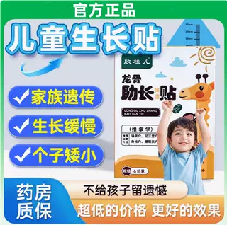欣桂儿龙骨助长生长贴儿童长高医线院同款四季长高外用增高非激素