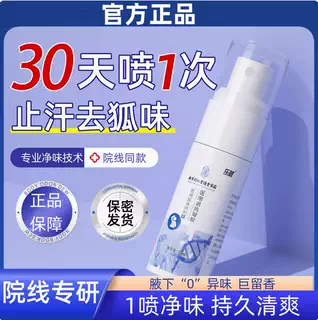 同仁堂腋下除臭止汗喷雾女香体止汗露男士腋窝去异味除汗臭去狐臭,医疗器械,膏药贴（器械）,淘宝优惠券,粉丝福利购,淘宝优惠卷