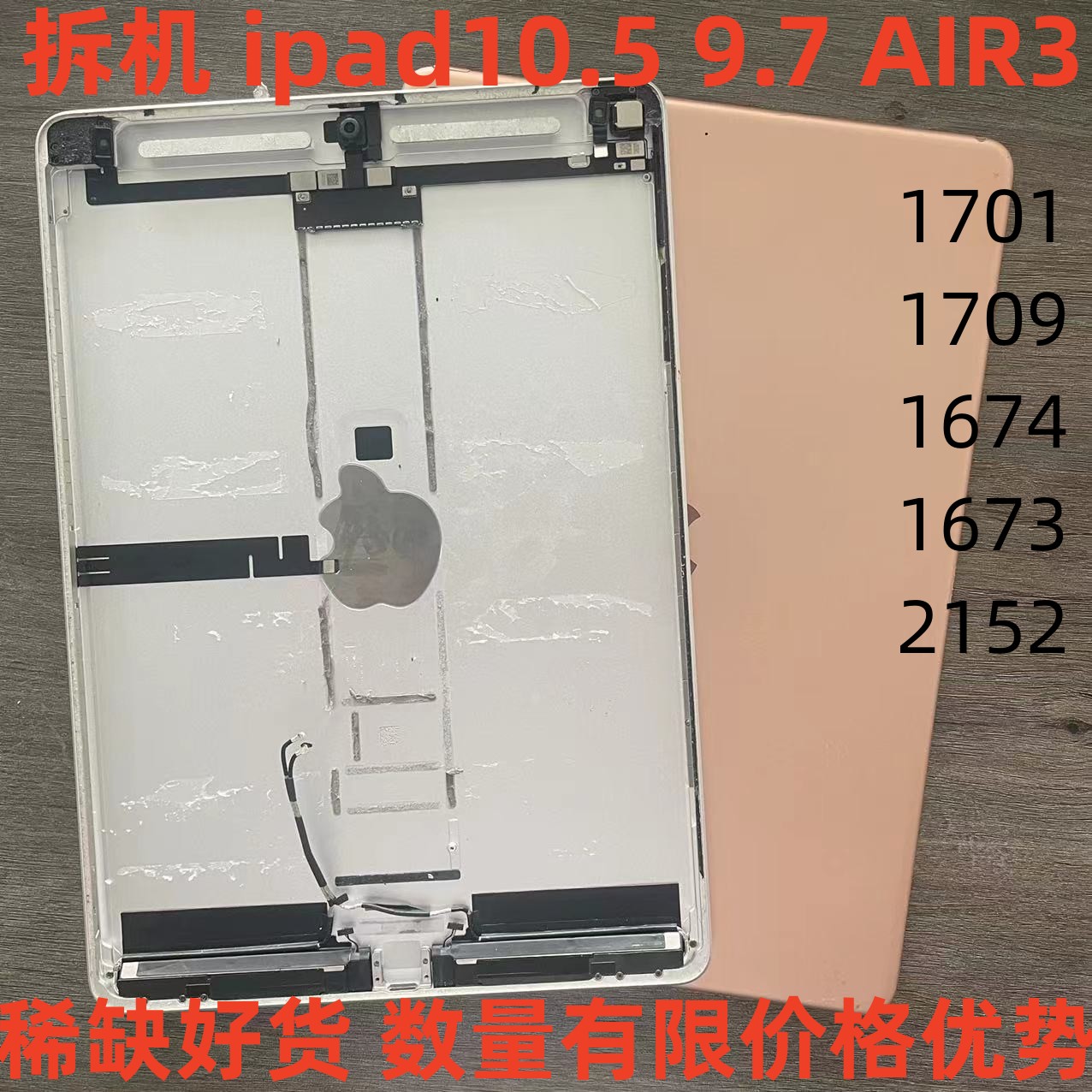 纯原装p'ro10.5 9.7拆机后壳air3h后盖a1701 1673 2152后盖总成