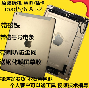 1673 2152 1893 原装 1566 拆机iPad6后盖2602后壳1822 1701框2228