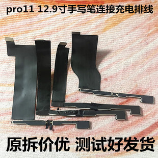 a2378 12.9 A2377 代 手写笔充电连接排线2 pro11 ipad