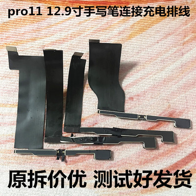 ipad充电排线价格优势原装拆机