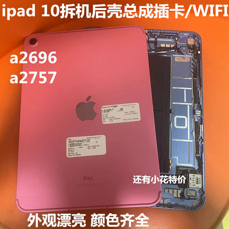 纯原装拆机IPAD10后壳A2696wifi后盖总成a2757插卡后框电池 触摸