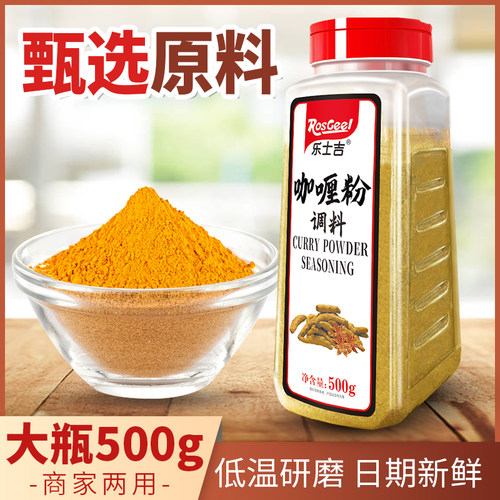乐士吉瓶装500g咖喱粉黄咖喱粉咖喱炒饭咖喱牛肉鸡肉饭专用调料
