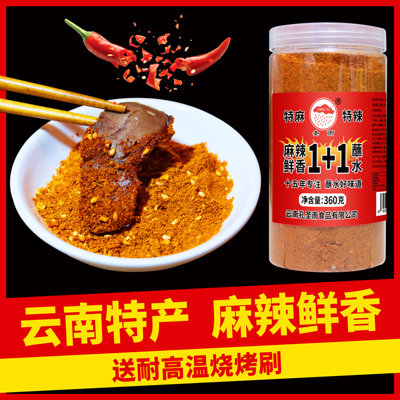云南特产麻辣香1+1蘸水360g