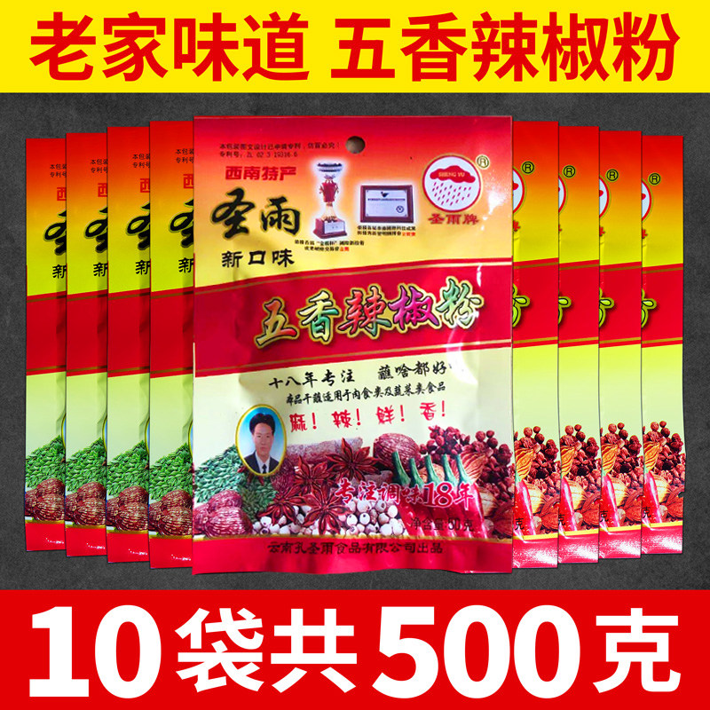 五香云南圣雨烧烤辣椒面麻辣鲜香