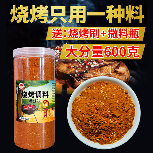 香辣烧烤一种料油炸烤肉串调料