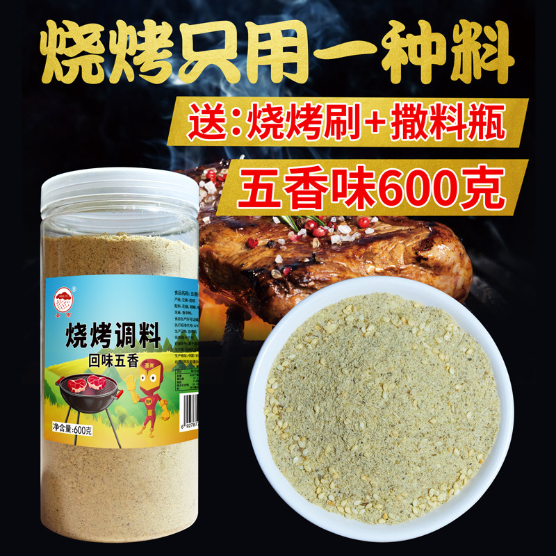 烧烤调料撒料五香600g羊肉串烧烤粉孜然粉椒盐烤肉料全套装烤串料,粮油调味/速食/干货/烘焙,烧烤调料/腌料,淘宝优惠券,粉丝福利购,淘宝优惠卷