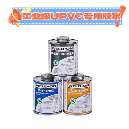 IPS胶水 717胶水 IPS717 PVC胶水 717透明 weld-on 爱彼亚斯