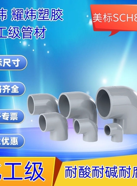 美标CPVC90度弯头耐高温直角接头胶粘耐酸碱配件PVC管件弯头