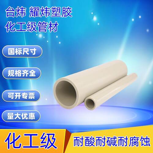 耀炜PPH管PP热熔管PPH管材管件