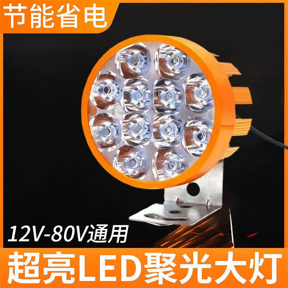 电动车灯摩托车led灯48v72v超亮三轮电瓶车灯改装12v强光60V通用