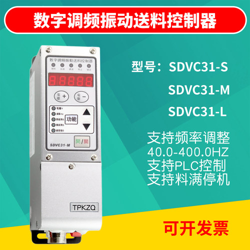 振动盘调频控制调速器SDVC31-SML