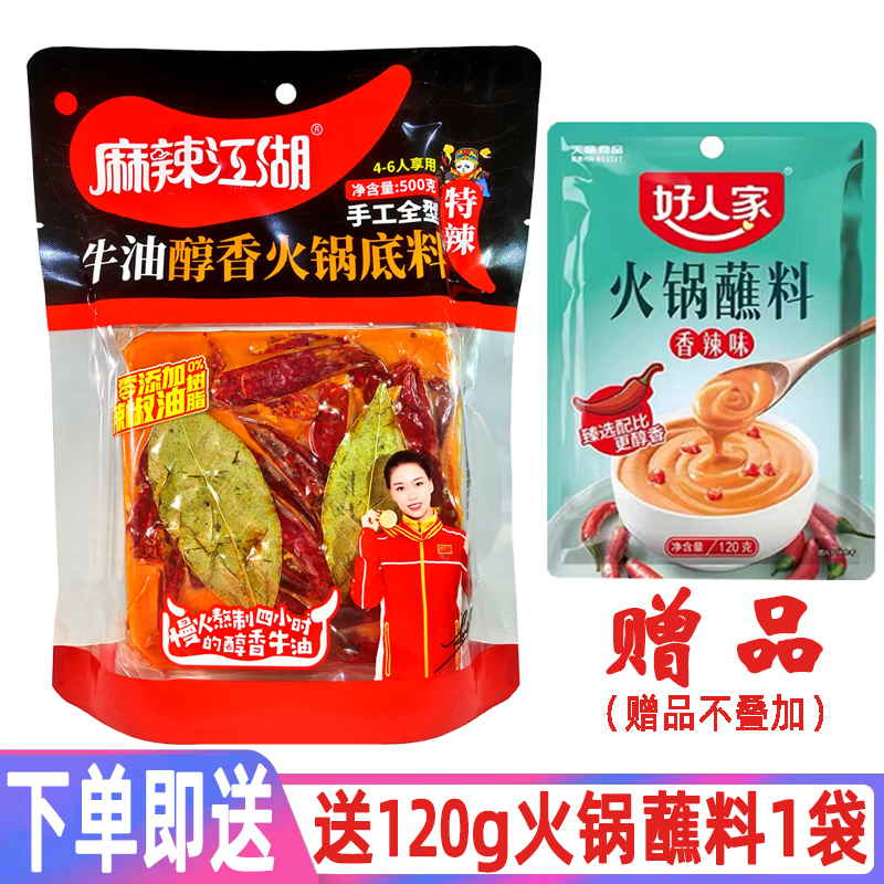 麻辣江湖牛油火锅底料