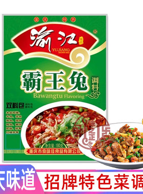 渝江重庆霸王兔调料双料红烧料
