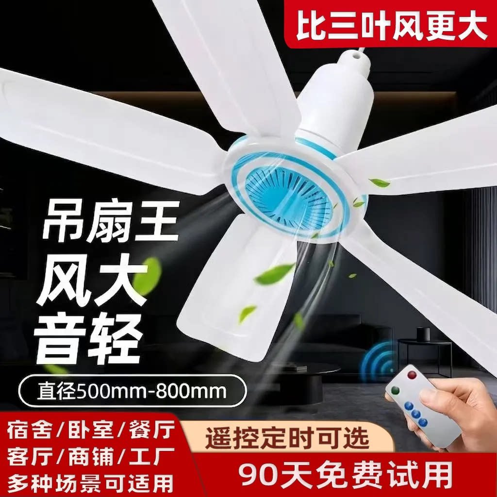 吊扇大号学生宿舍风扇蚊帐静音床上迷你家用电风扇微风风力图片