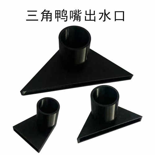 鱼缸三角鸭嘴出水口过滤底部出水嘴黑色过滤盒鸭嘴造浪造流喷头
