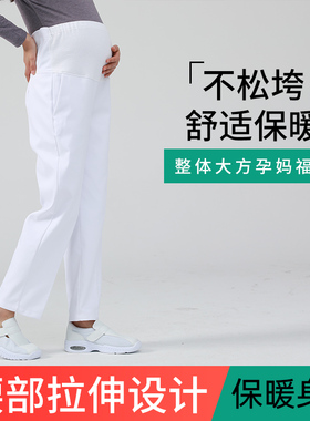 孕妇护士裤全托腹松紧腰可调节白色蓝高端冬季加厚款女大码工作裤