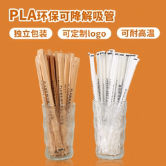 PLA可降解一次性吸管耐高温奶茶咖啡粗大细吸管独立包装环保