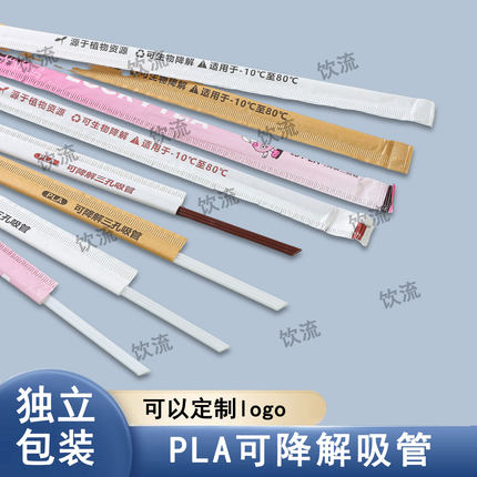 PLA一次性茶饮三品吸管独立纸包装咖啡奶茶搅拌棒环保可降解