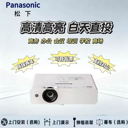 Panasonic/PT-WX3201-3200流明松下投影仪商用投影仪办公用会议投影仪办公室会议室投影仪