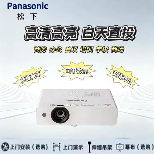 Panasonic/PT-WX3201-3200流明松下投影仪商用投影仪办公用会议投影仪办公室会议室投影仪