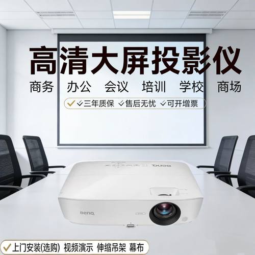 Benq/明基 MX532/MS536/531/MX536MW536/533MH536/534投影仪办公用会议家用高清高亮投影仪