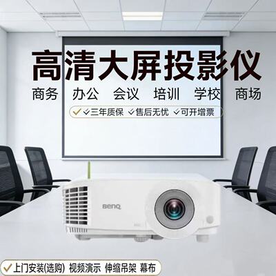 Benq/明基 E580/E585/E540/E520/E1443/E310S/E610智能投影机商务办公教学高清高亮投影仪家庭影院投影机