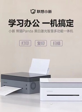 二手联想小新7268w7208w101w1688DW小型办公打印复印扫描无线激光