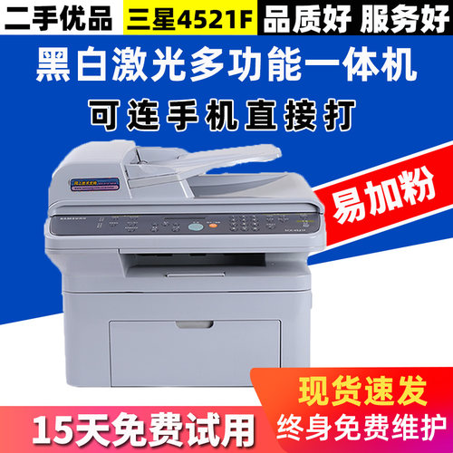 二手专业办公专用三星4521黑白激光打印机一体机扫描复印多功能