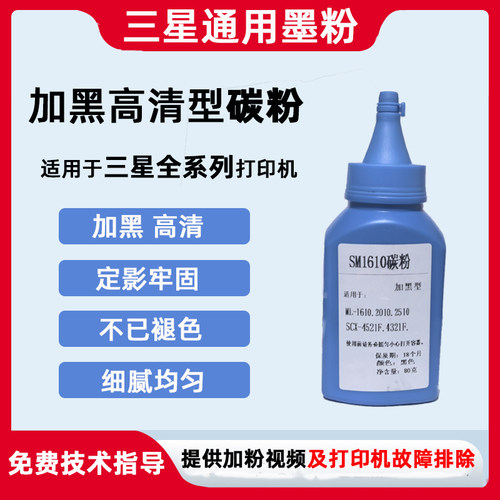 通用三星墨粉碳粉好品质产量高