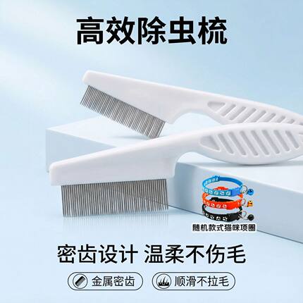 宠物猫咪狗狗兔子密齿梳除跳骚开结去浮毛嘴毛打薄专用神器指甲剪