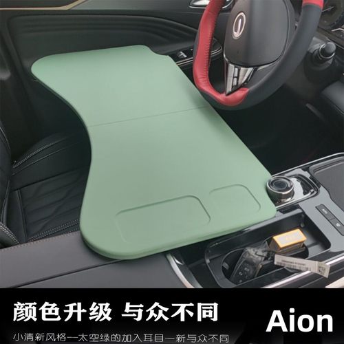 埃安v小桌板专AionVplus用桌板AIONSMAX车载折叠电脑桌改装配件