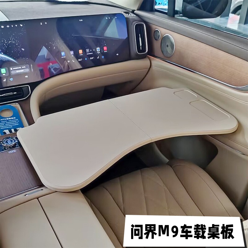 适用2026款问界M9专用车载桌板25款m8餐盘车用改装折叠小桌板电脑