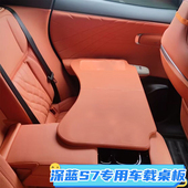 适用2026款 深蓝S7小桌板s07专用桌板车载折叠电脑桌车用餐盘改装
