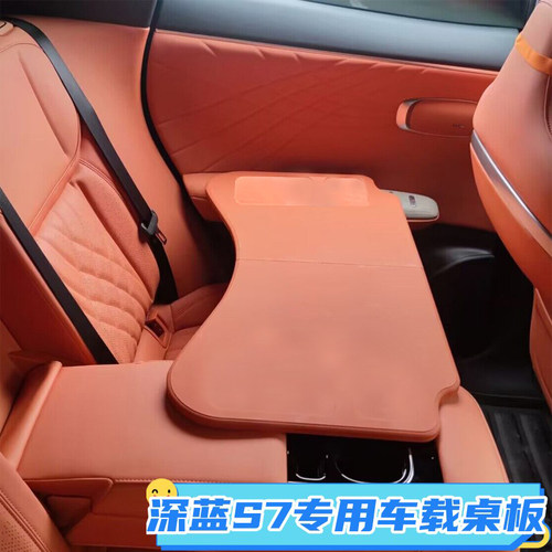 适用2026款深蓝S7小桌板s07专用桌板车载折叠电脑桌车用餐盘改装