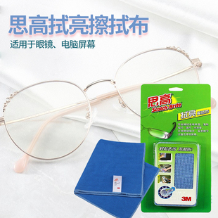 3M思高拭亮擦试布擦手机液晶电脑屏幕眼镜清洁布大小号防静电抹布