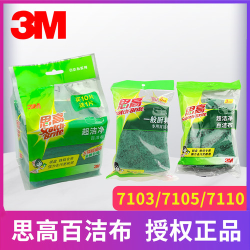 3m思高百洁布碗洗锅厨房刷洗碗布