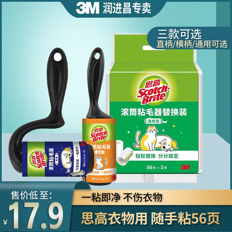 3M思高衣物用随手粘 粘毛滚 替换装 可撕式滚筒除尘器 56页去猫毛