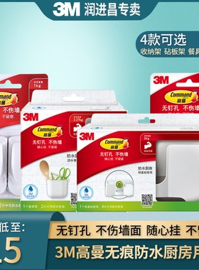 3m防水抹布砧板架厨房无痕挂钩